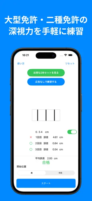 深視力検査 - 三桿法トレーニング screenshot 2