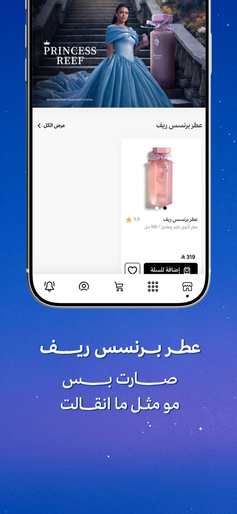 ريف | REEF screenshot 2