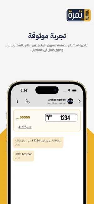 نُمرة | Numra screenshot 3