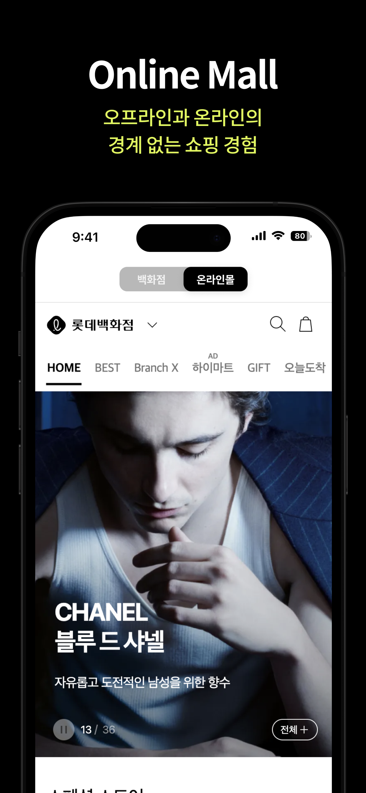롯데백화점