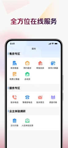 优易家 screenshot
