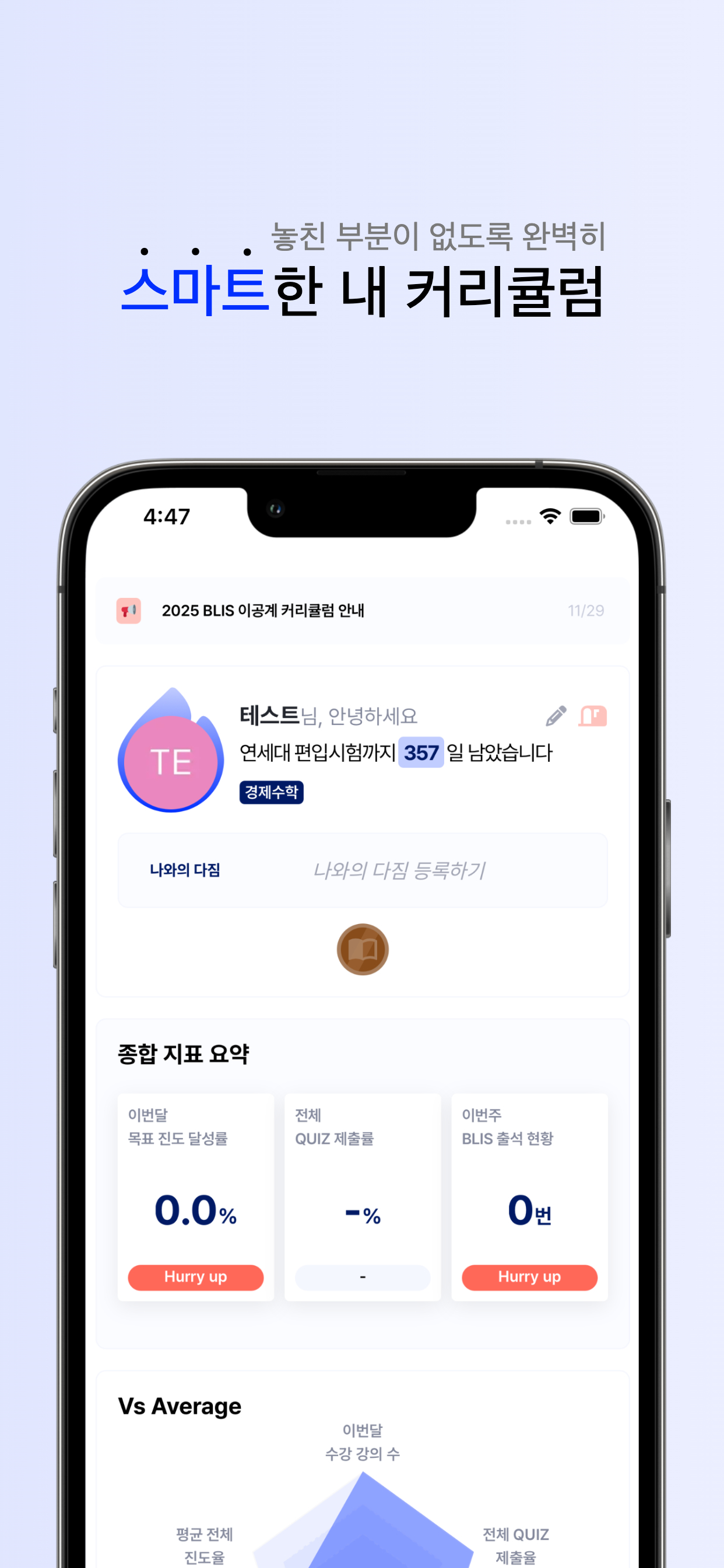 BLIS 편입 LMS screenshot 4