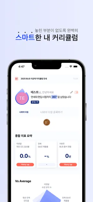 BLIS 편입 LMS screenshot 4