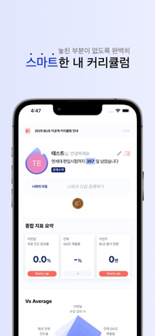 BLIS 편입 LMS screenshot
