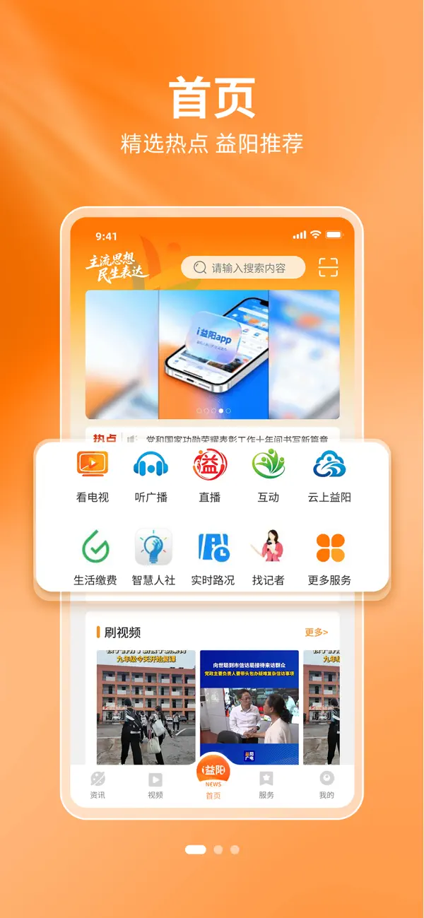Screenshot #1 pour i益阳