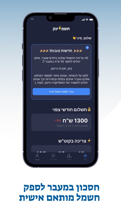 חשמלינק