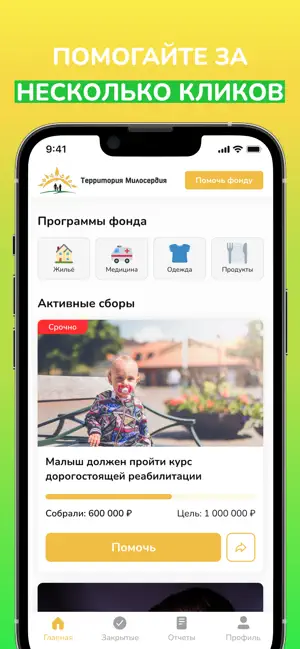 Территория Милосердия screenshot 1