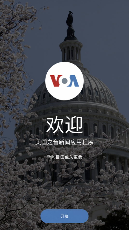 #1. 美国之音 (iOS) 由: Voice of America