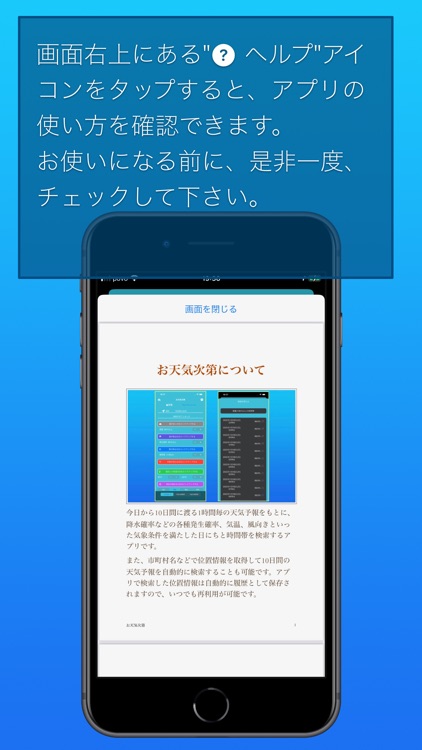 お天気次第 screenshot-6