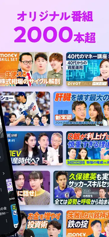 PIVOT - ビジネス映像メディア screenshot 3 of 8