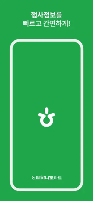 하나로마트앱(App) iPhone screenshot 1