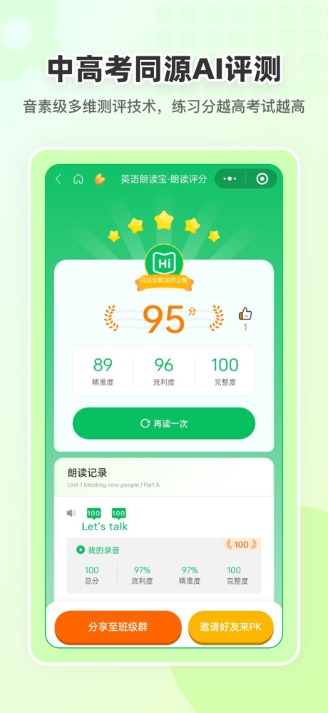 英语朗读宝-中小学英语课本单词音频点读跟读 screenshot 2