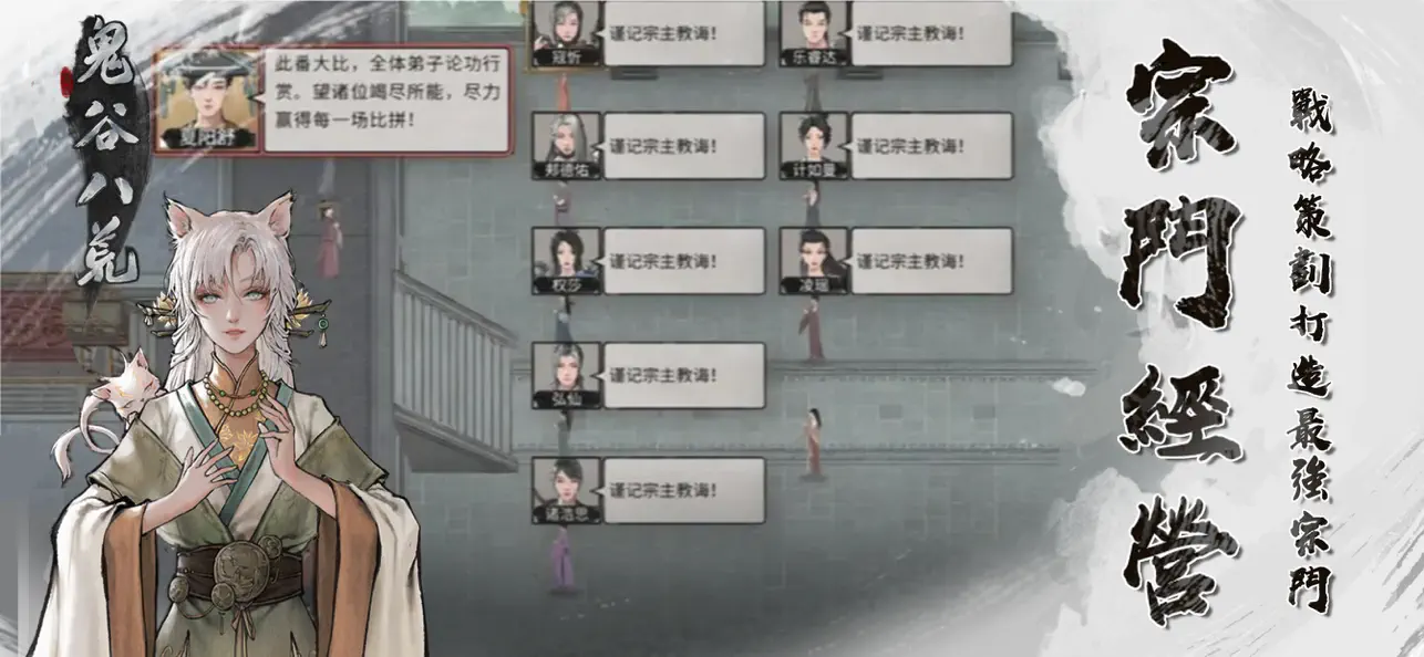 鬼谷八荒 Tale of Immortal [ Original ] screenshot 3 - iOS game interface