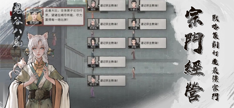 鬼谷八荒 Tale of Immortal screenshot 3