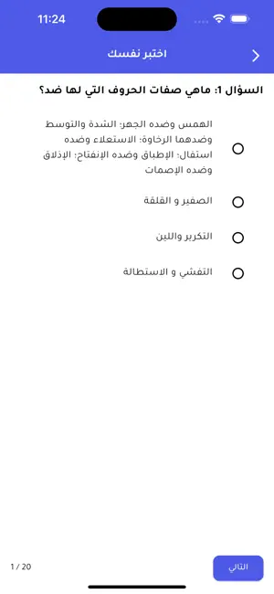 مسابقة أهل القرآن الواتسابية screenshot 4