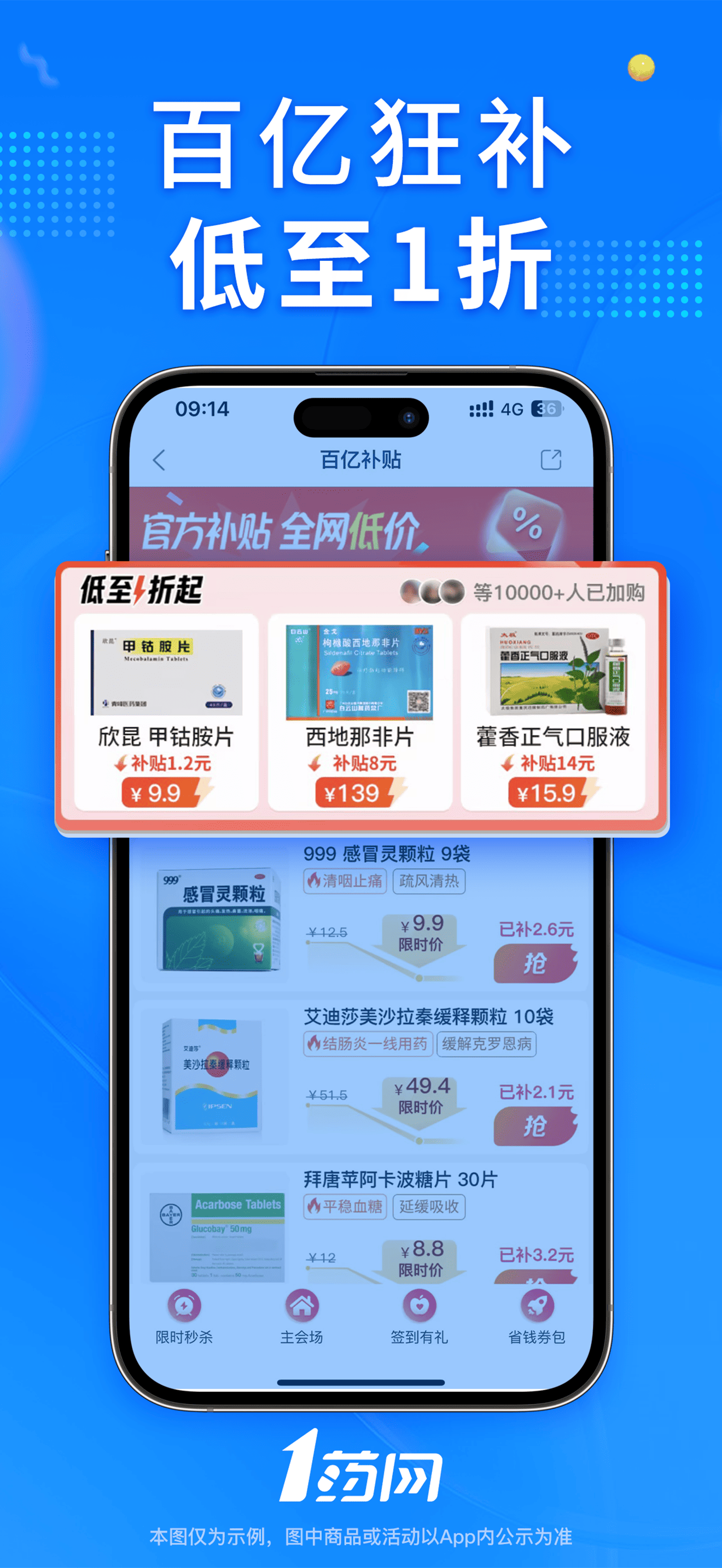 1药网-买药购药,送药到家 screenshot 6