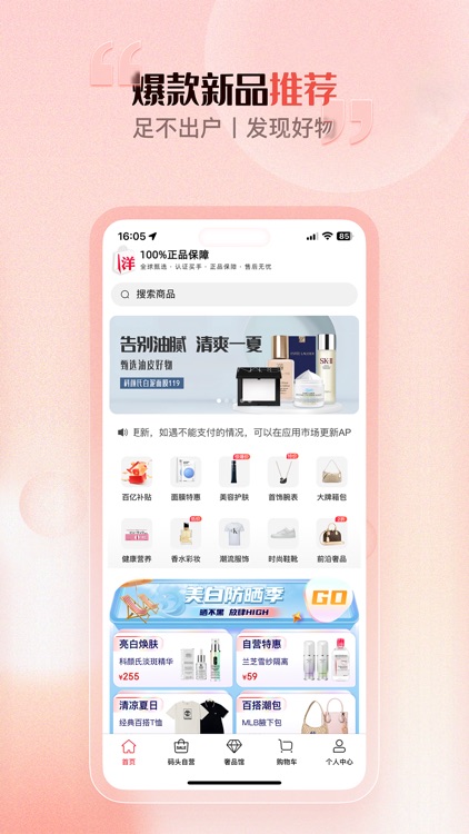 洋码头海外购-海淘奢侈品美妆免税购物