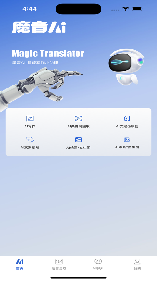 #4. 魔音-AI智能配音软件&短视频配音神器 (iOS) بواسطة: 丛丛 常