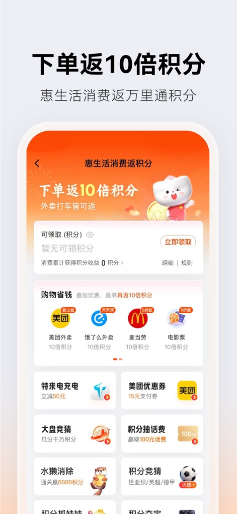 平安壹钱包 - 高收益理财神器 - Discover lucrative reward opportunities, such as the "下单返10倍积分" (Order to get 10x points back) promotion, alongside various partner offers like Meituan Waimai for enhanced savings.