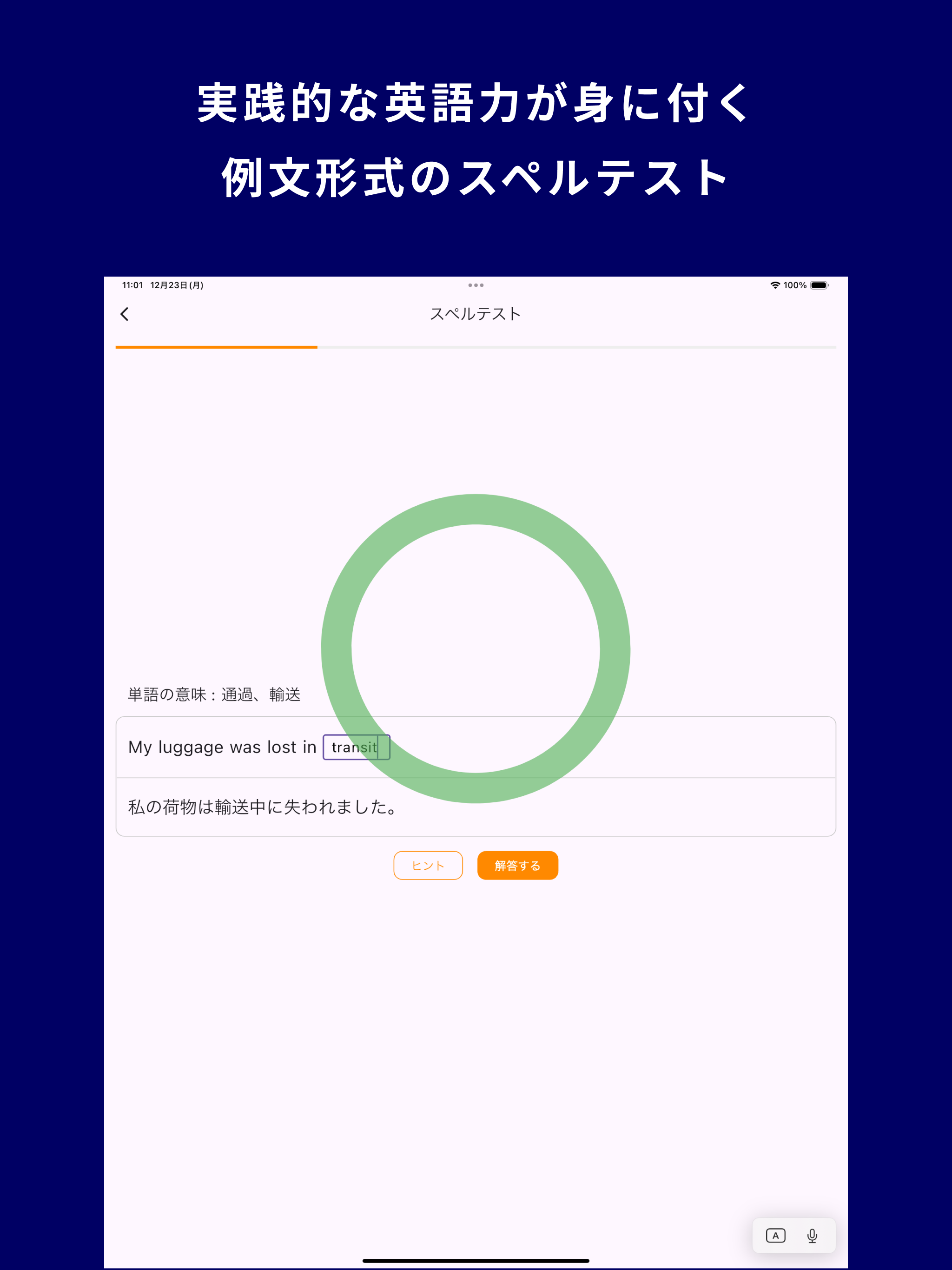 TOEIC® 900点突破！英単語アプリ 英熟語もできる screenshot 16