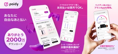 Paidy (あと払いペイディ)-後払いアプリ スクリーンショット