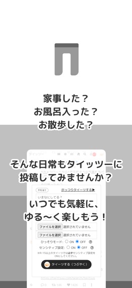 タイッツーのおすすめ画像2