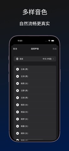 配音助手 - 文字转语音工具、语音合成软件 screenshot