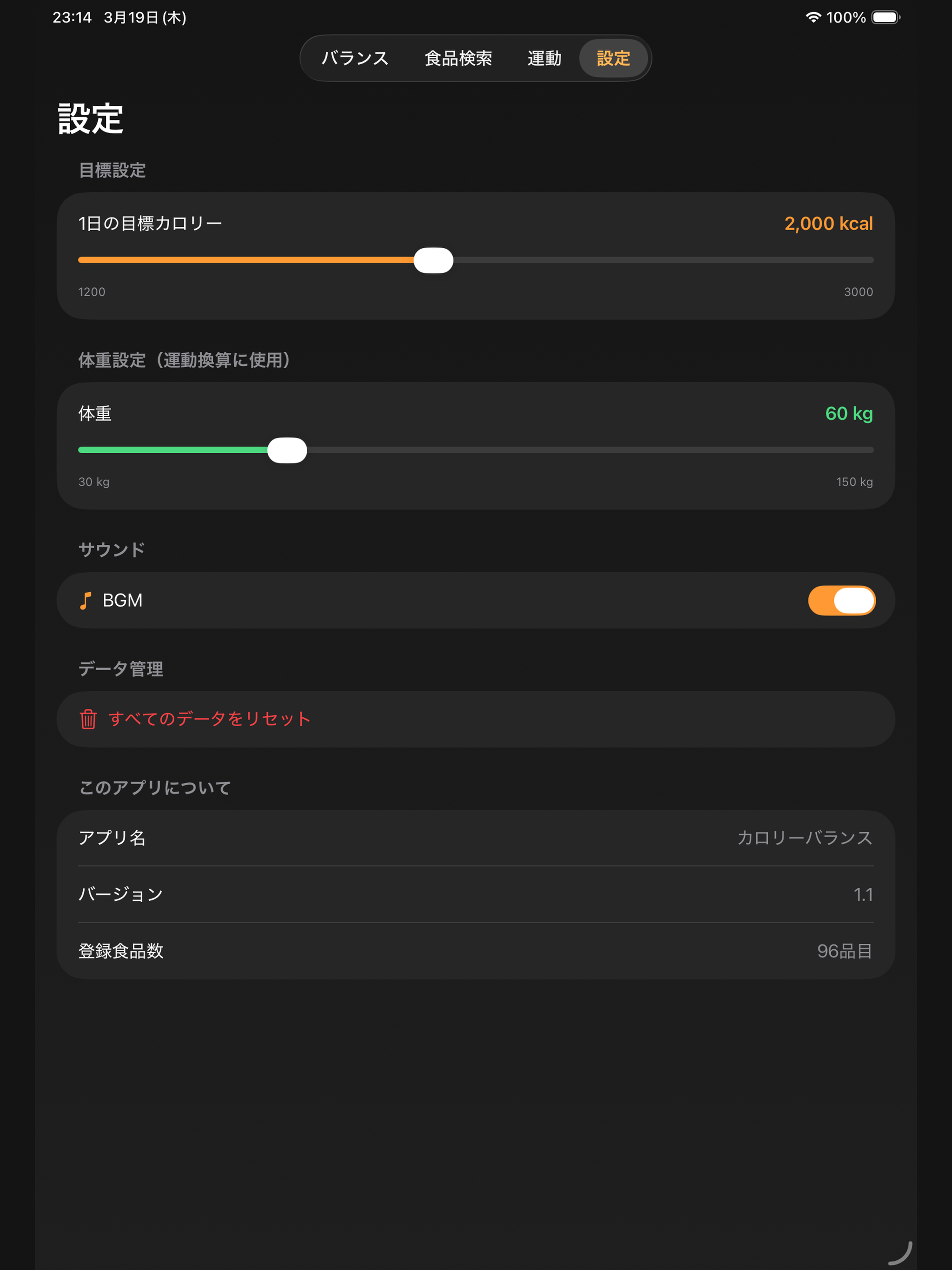 カロリー管理帳