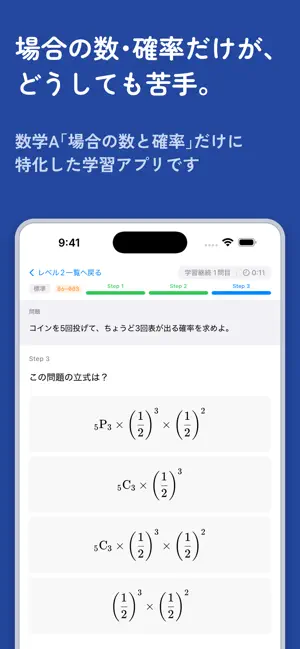 カクリツゼミ｜確率専門の学習アプリ screenshot 1