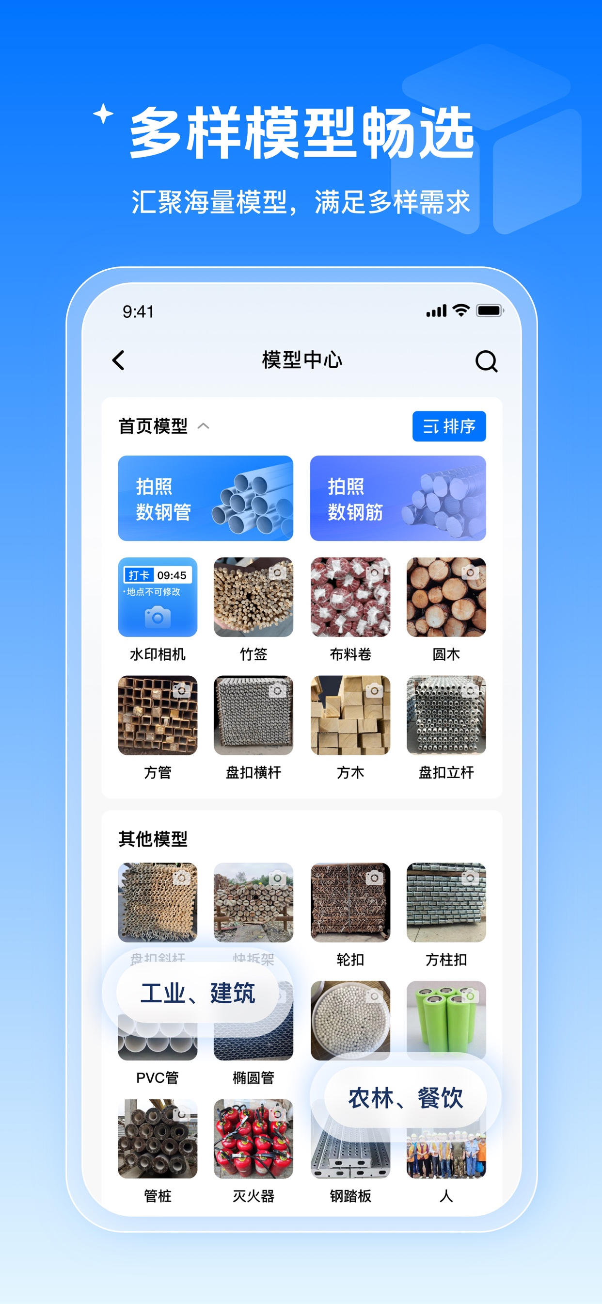 数钢管-支持数钢筋、数签子等多种物品 screenshot 3