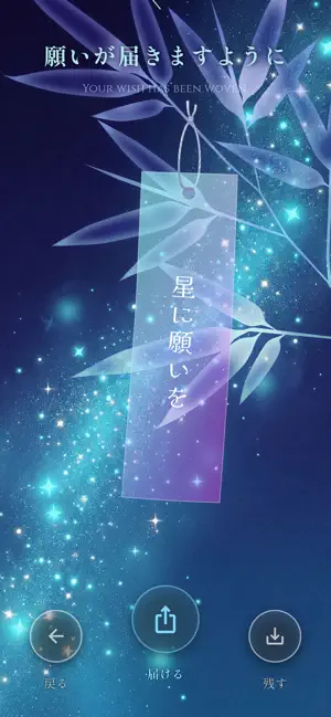 笹と短冊の七夕イラストメーカー screenshot 3