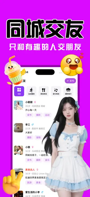 同城交友 - 只找同城有趣的人 screenshot 1