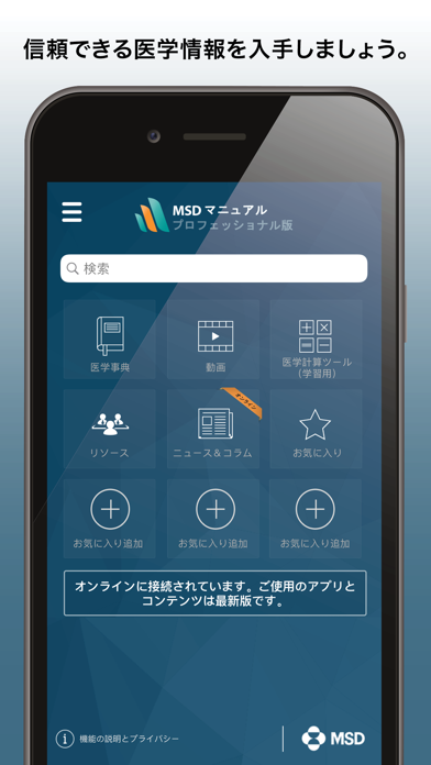 Screenshot #1 pour MSDマニュアルプロフェッショナル版