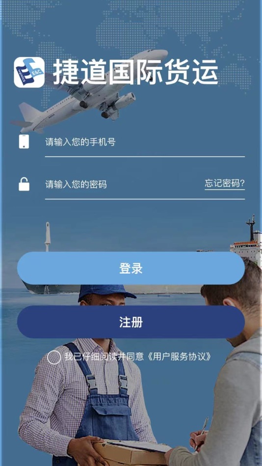 #1. E&C logistics (iOS) 来自: 广州市捷道国际货运代理有限公司