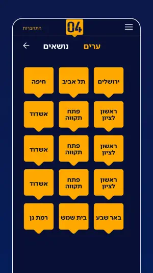 04 חדשות screenshot 4