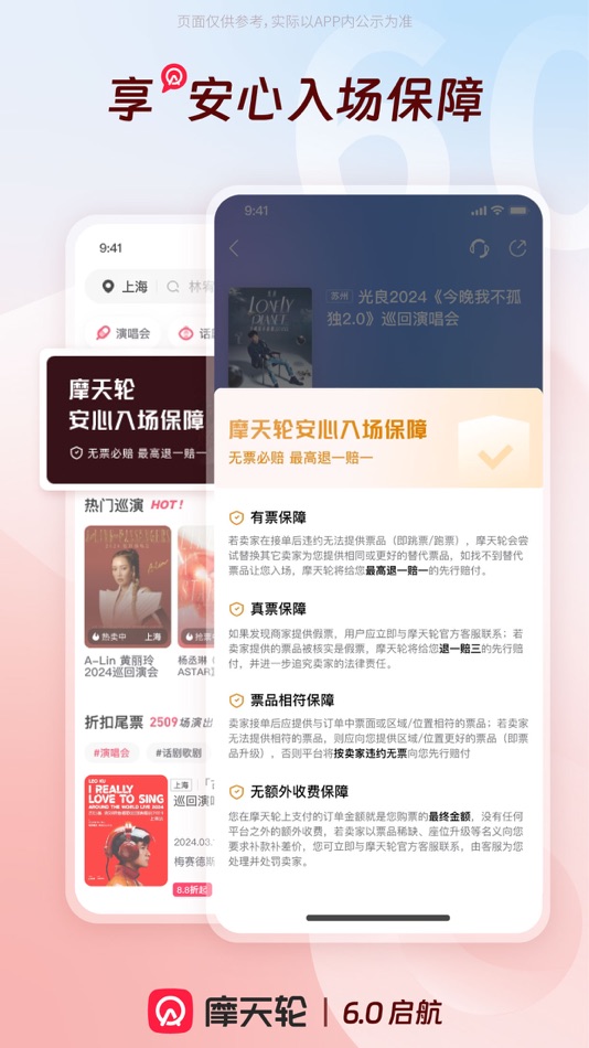 #5. 摩天轮票务-演唱会订票平台 (iOS) 由: Shanghai RuiShang Information Technology Co., Ltd.