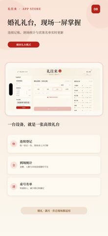 礼往来-人情礼簿·随礼份子钱记账 screenshot