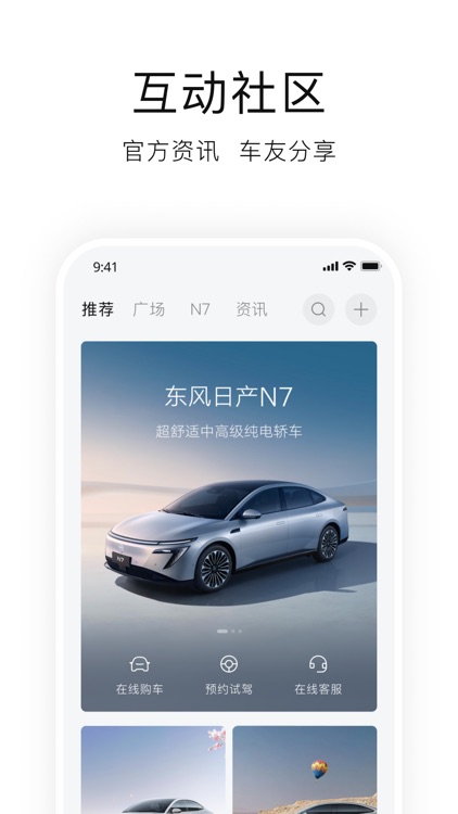 东风日产 screenshot-3