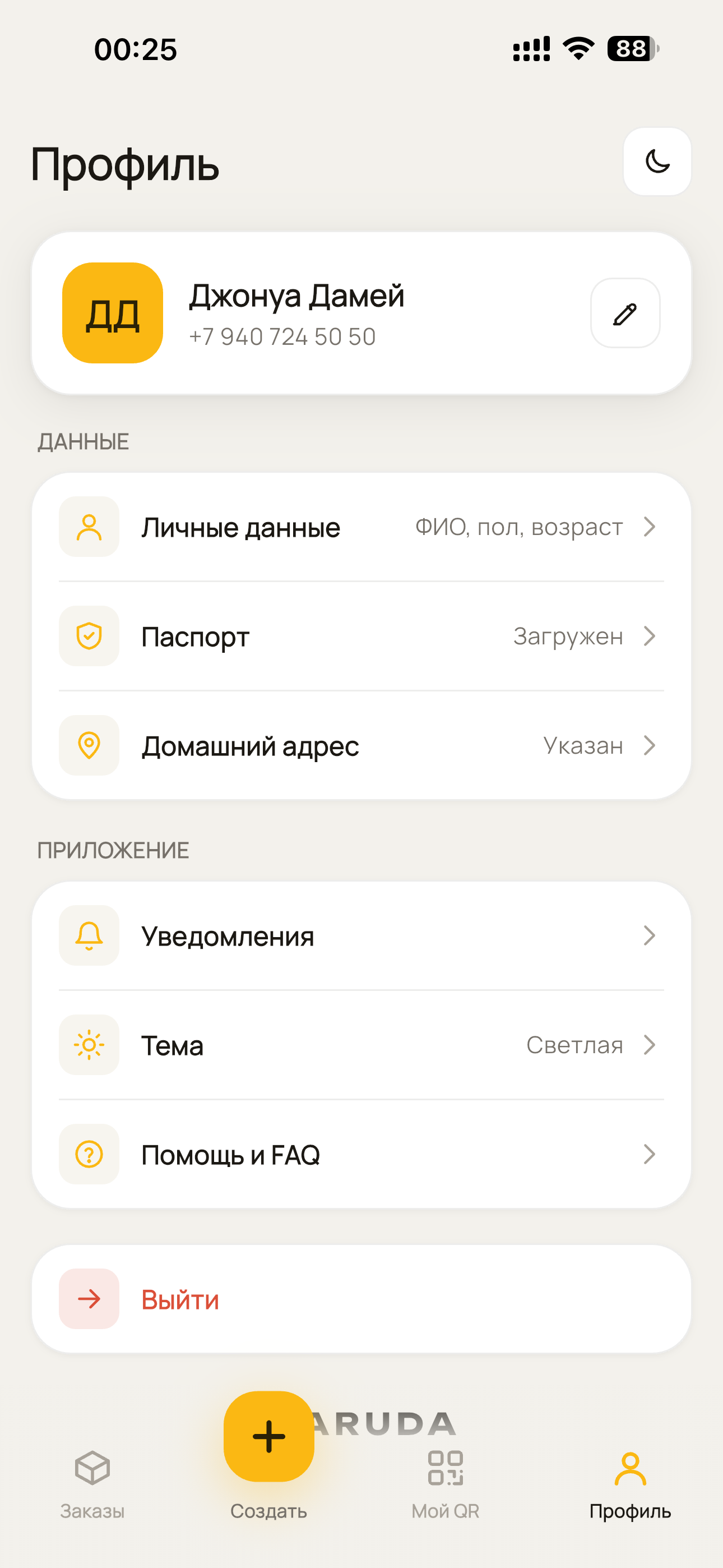 Гаруда Доставка screenshot 4