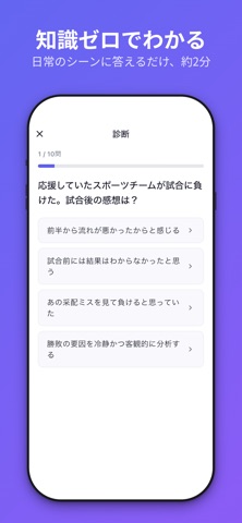 じぶん診断 screenshot