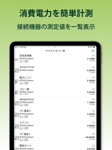 WFワットチェッカー2のおすすめ画像1