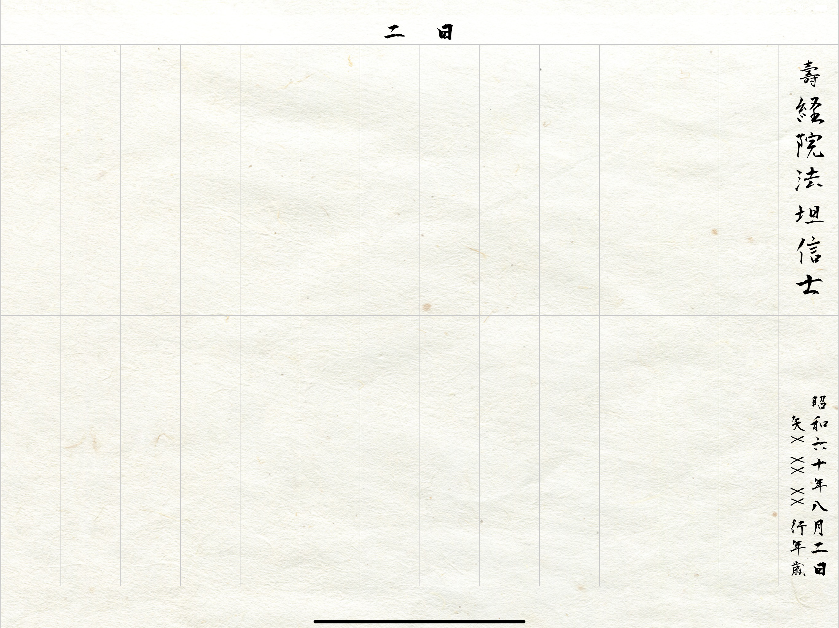 マイスマート過去帳