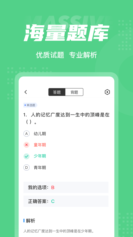 #3. 青少年心理成长指导师考试聚题库 (iOS) Tekijänä: 永雄 黄