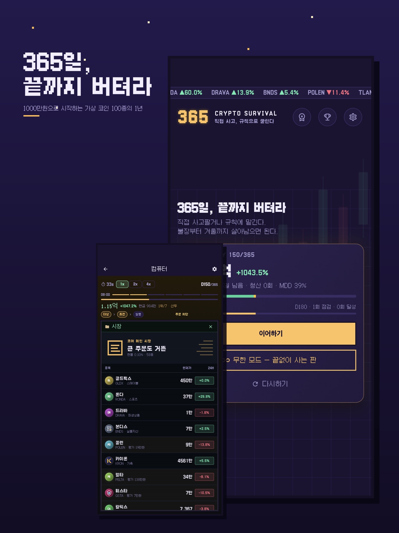 Screenshot 10 of 365 - 모의 투자 코인 생존 게임