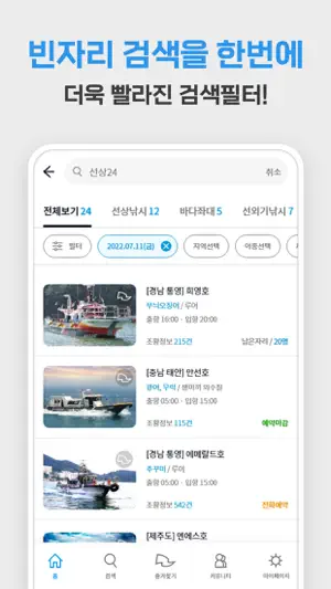 선상24 screenshot 2