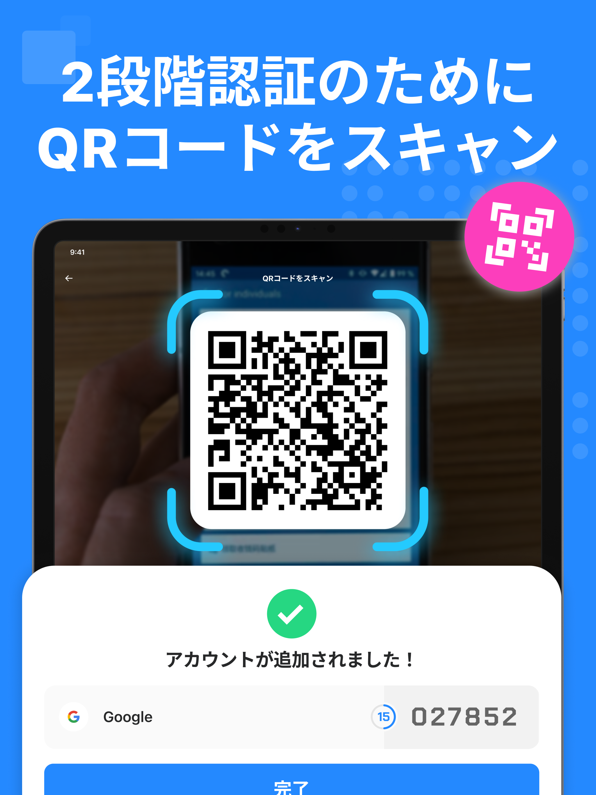 認証アプリ ワンタイムパスワードアプリ 2段階認証