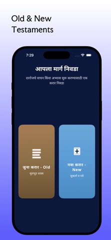 Marathi Bible (मराठी बायबल) iPhone screenshot