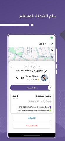iTO Driver Screenshot 3 of 6