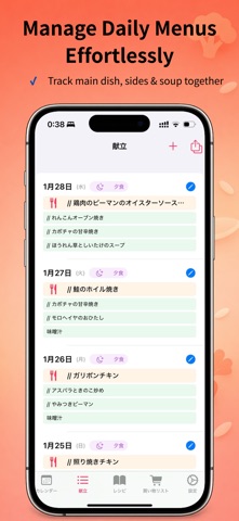 Kondate Planner Screenshot 2 of 7