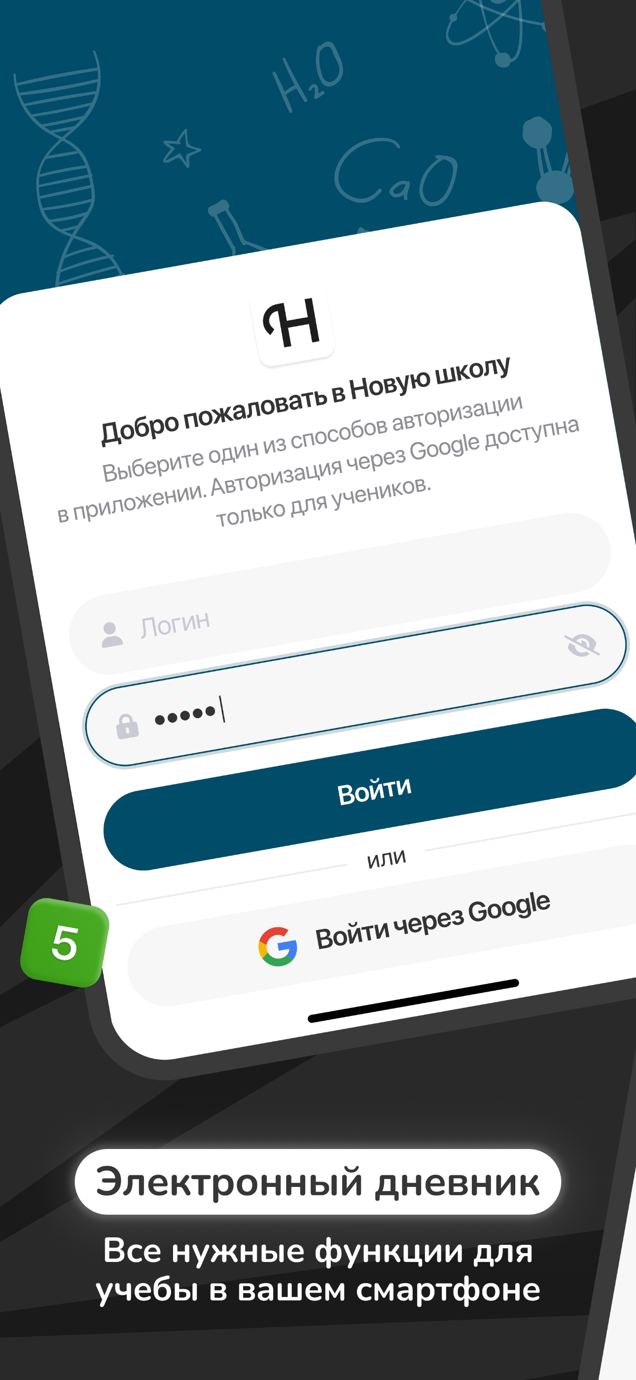 Дневник Новой школы